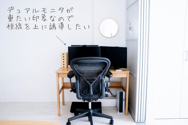 ミニマリストのデスクが完成!おしゃれでスッキリに仕上げました