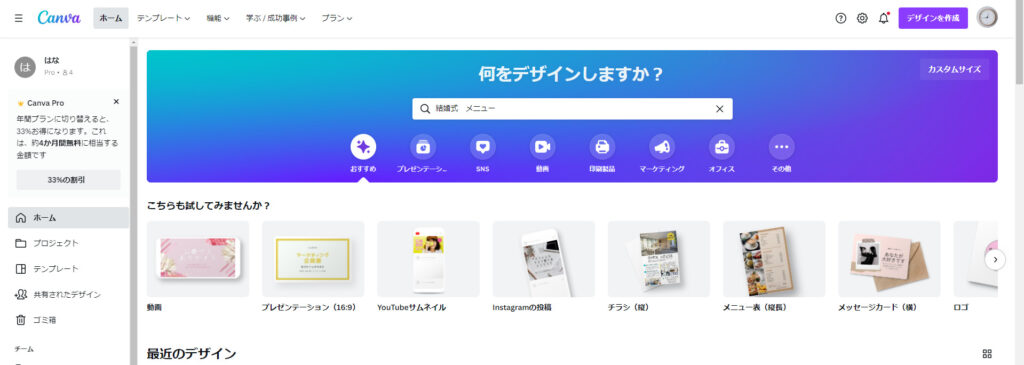 おもてなし用に!Canvaでおしゃれなメニュー表をつくってみた